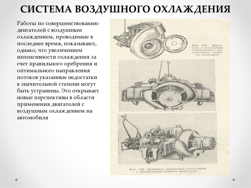 Схема воздушной системы охлаждения