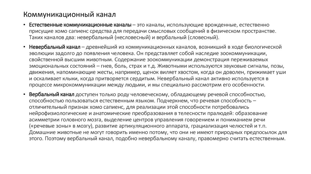 Коммуникационный канал