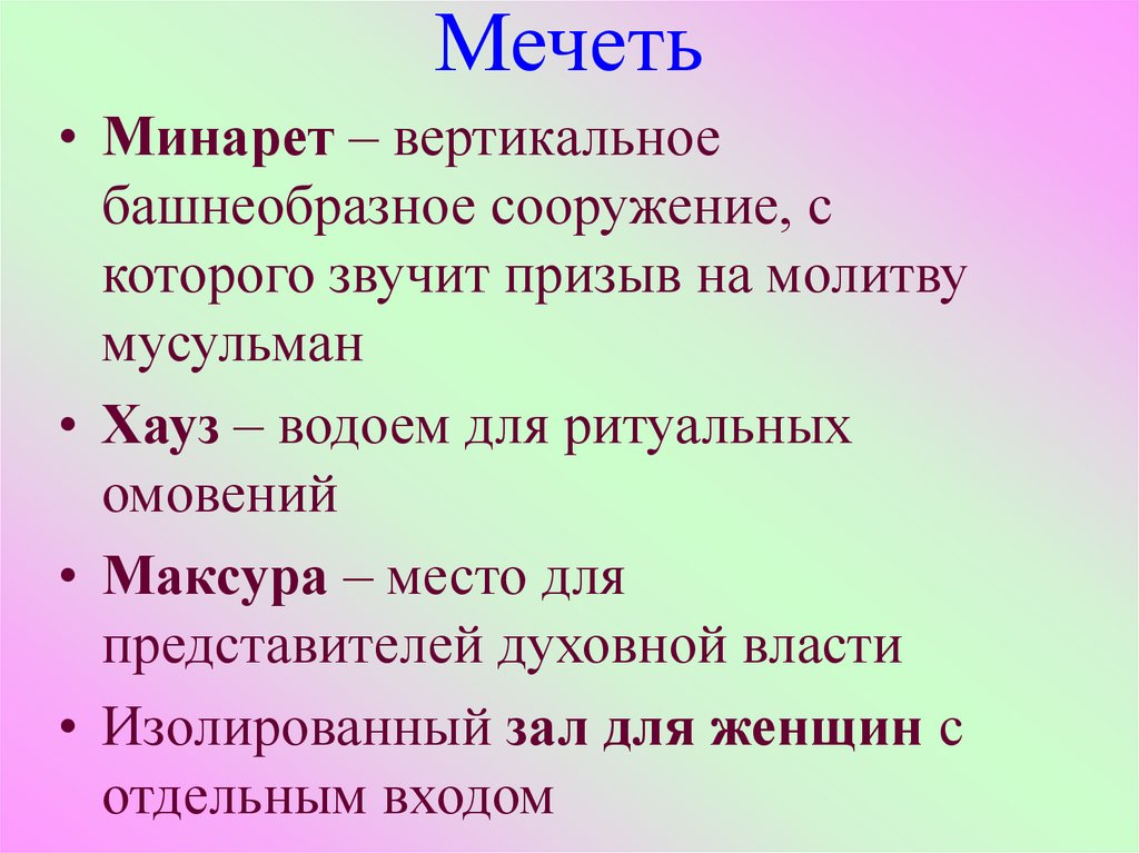 Призыв к молитве у мусульман.