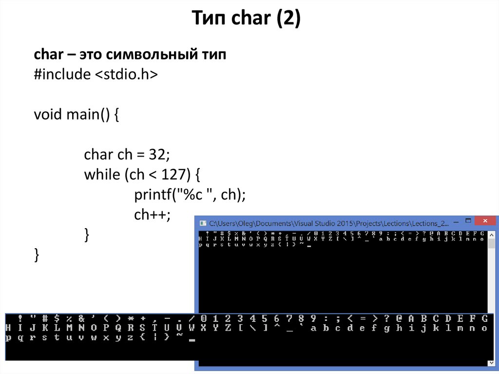 Char cpp. Тип Char. Тип Char c++. Символ типа Char. Функция типа Char c++.