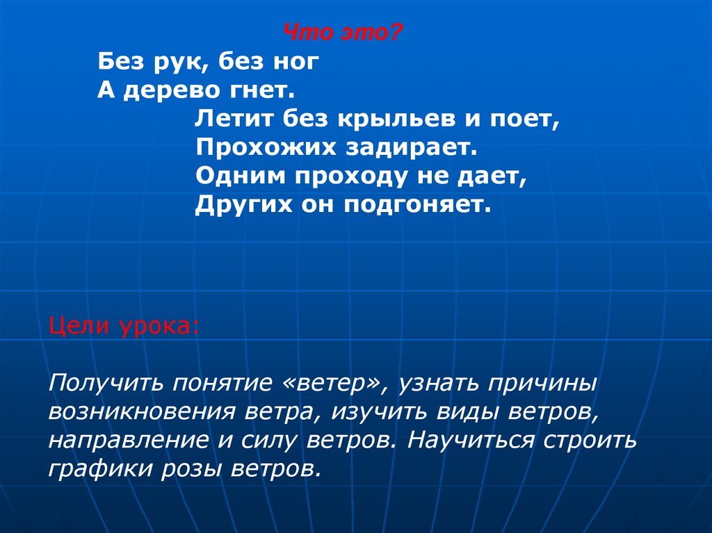 Без крыльев текст. Пословицы о ветре 3 класс. Ветер без крыльев летает 3 класс презентация. Пословицы на тему ветер. Ветер без крыльев летает 3 класс родной язык презентация.