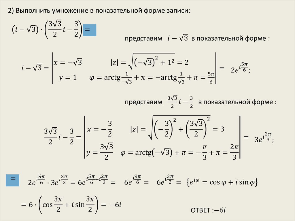 Комплексные уравнения. Решить уравнение с комплексными числами. Решение показательных уравнений с комплексными числами. Двучленные уравнения комплексные числа. Решение двучленных уравнений.