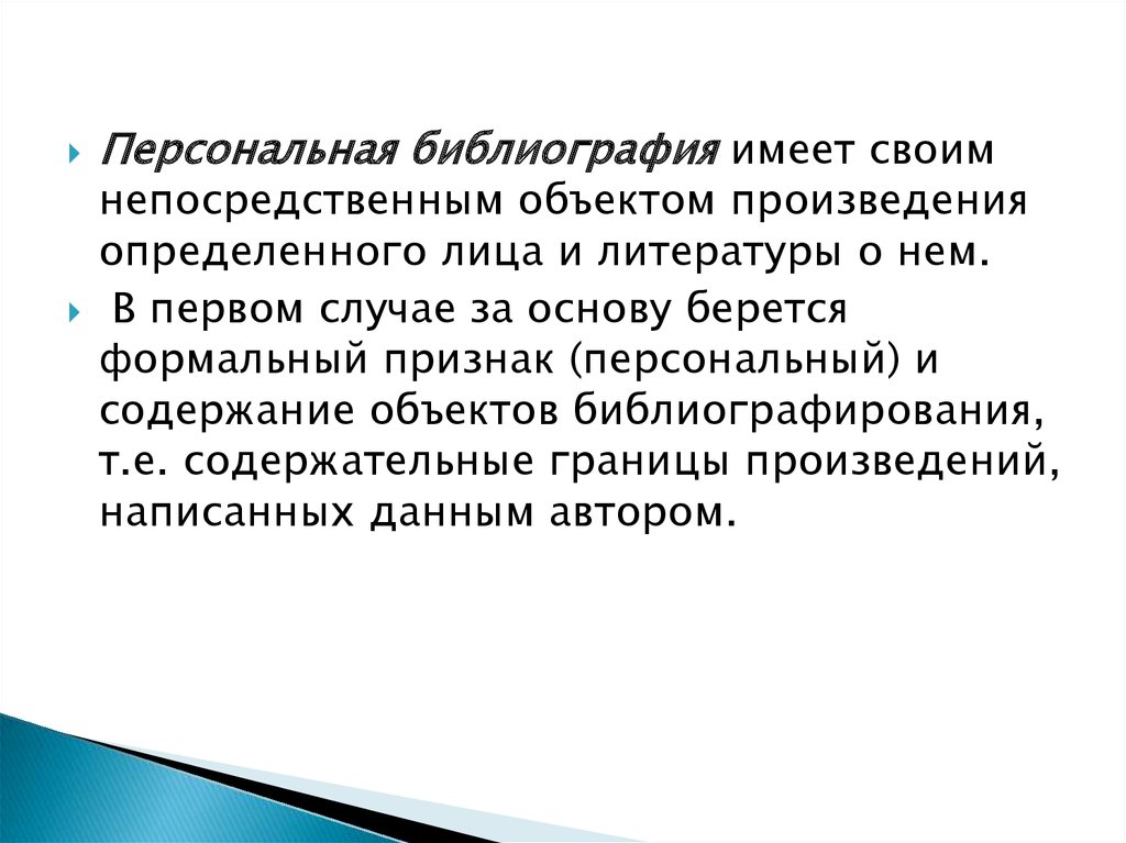 Что определяет произведение. Библиография это определение. Объект в литературе. Границы произведения. «Библиография. Термины и определения».