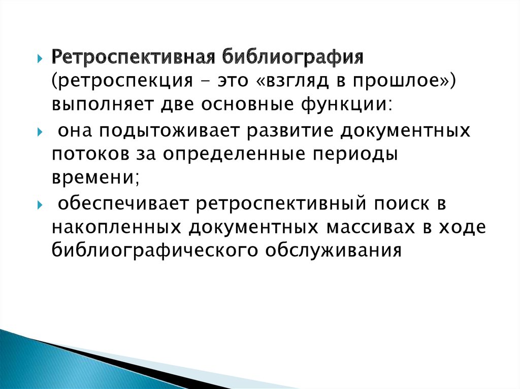 Ретроспективный это. Ретроспекция это в философии. Ретроспективная библиография это. Ретроспекция пример философия. Ретроспективный.