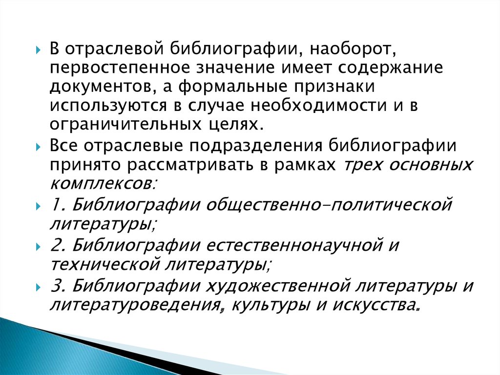 Иные признаки. Библиография общественно-политической литературы. Цели библиографической деятельности. Отраслевая литература. Отраслевая библиография.