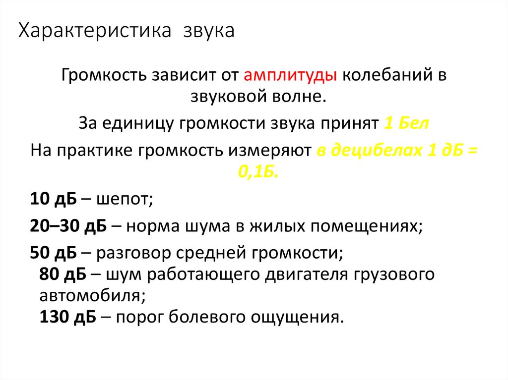 Характеристика звуков. Характеристика звука н. Q характеристика звука. Физические характеристики шума. Первая характеристика звука