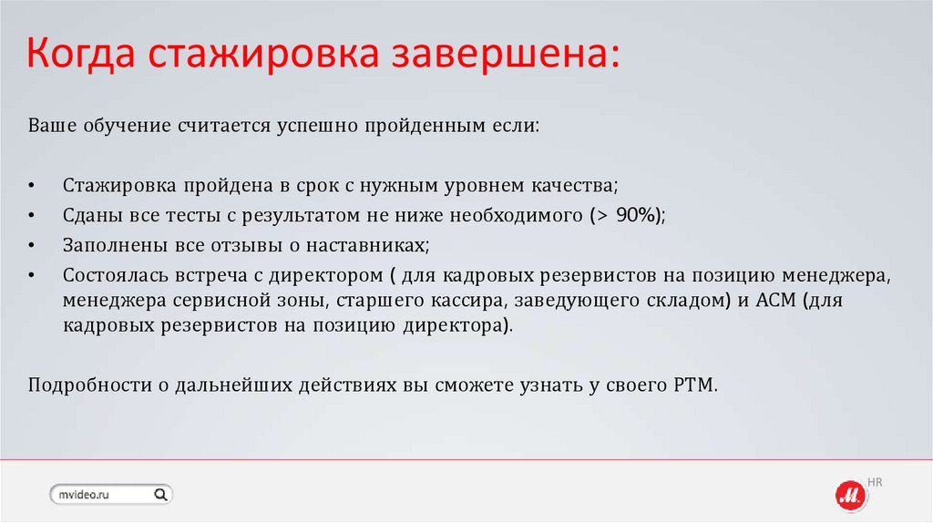 Заключение водителя наставника о пройденной стажировке образец