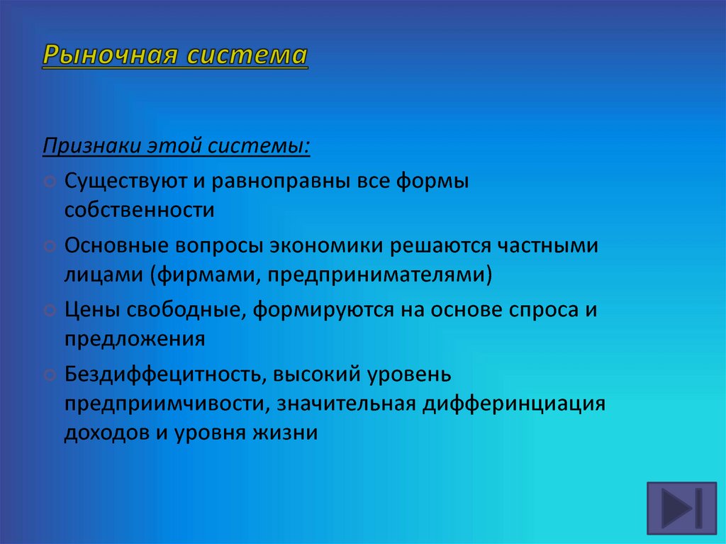 Предложение государства. Признаки рыночной системы. Признаки рыночной экономической системы. Смешанная система признаки. Признаки рыночной системы экономики.