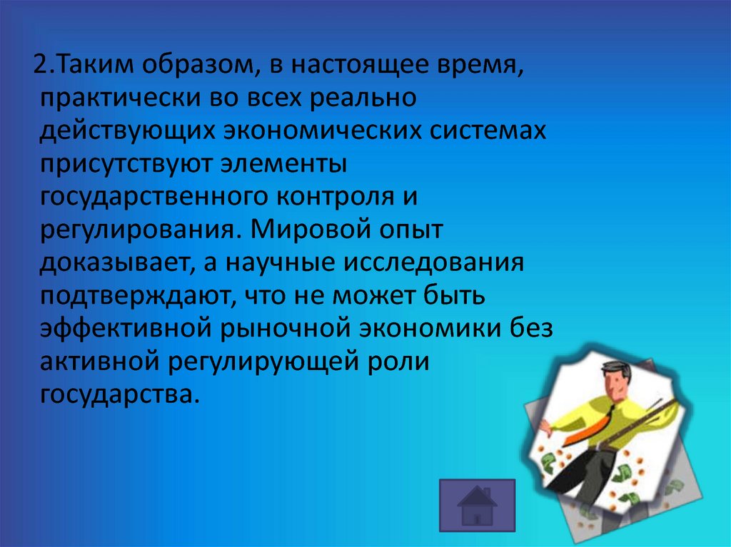 Действовать экономически. Таким образом. Таким образом я доказала что. Мировой опыт в изучении права. Имидж это в экономике.