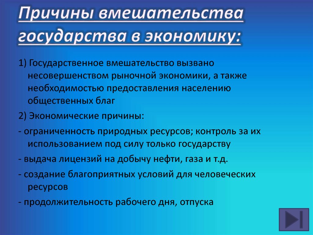 Как развивалось государственное вмешательство в экономику составьте план текста