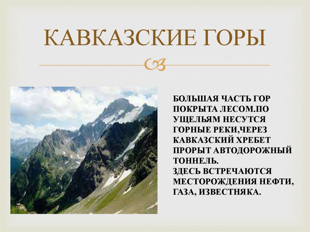 Горы Кавказа. Большой кавказ особенности