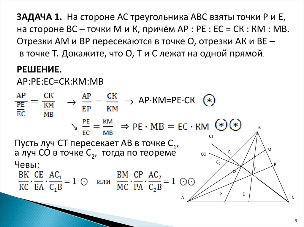 Теорема менелая и чевы 8 класс презентация