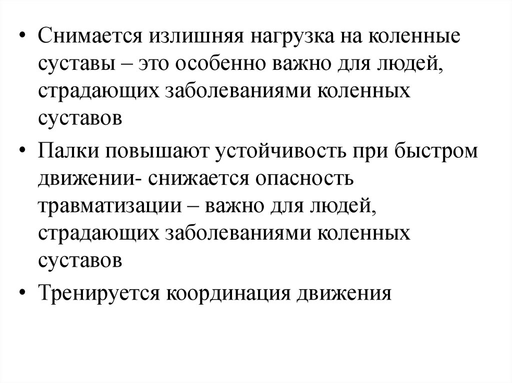 Реабилитация пациентов с нарушением обмена веществ презентация