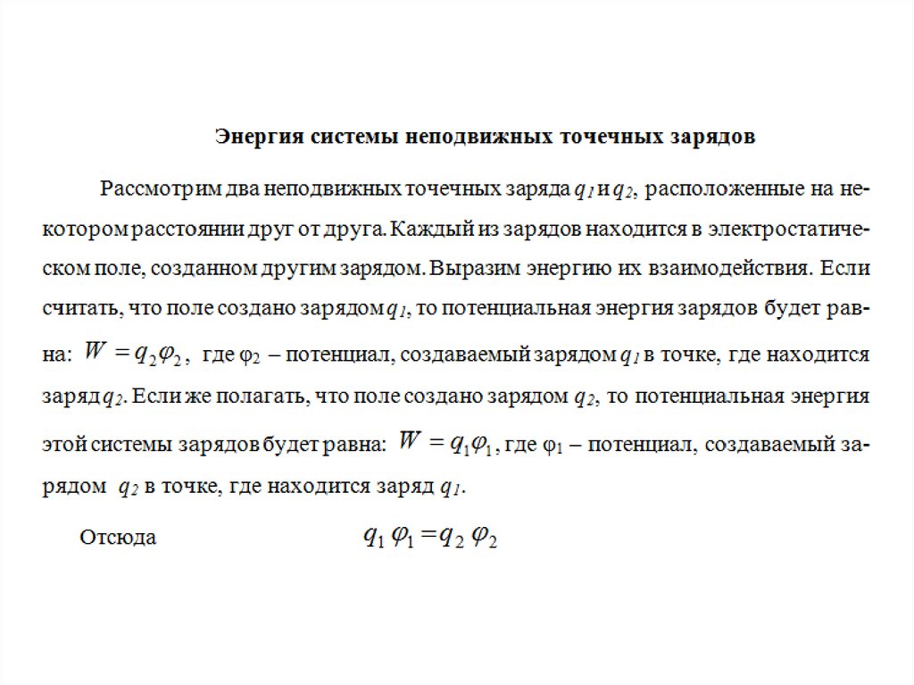 3 неподвижных точечных заряда