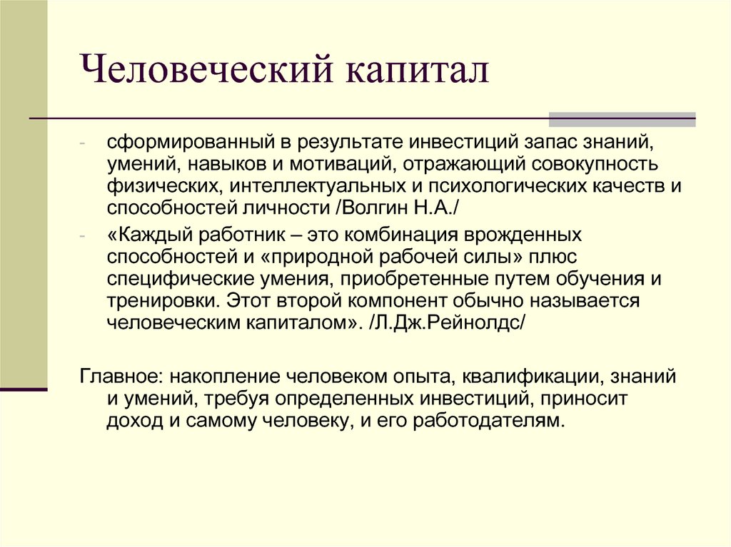 Человеческий капитал презентация 8 класс