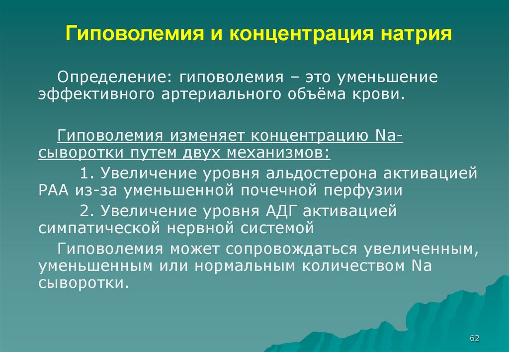 Гиповолемия