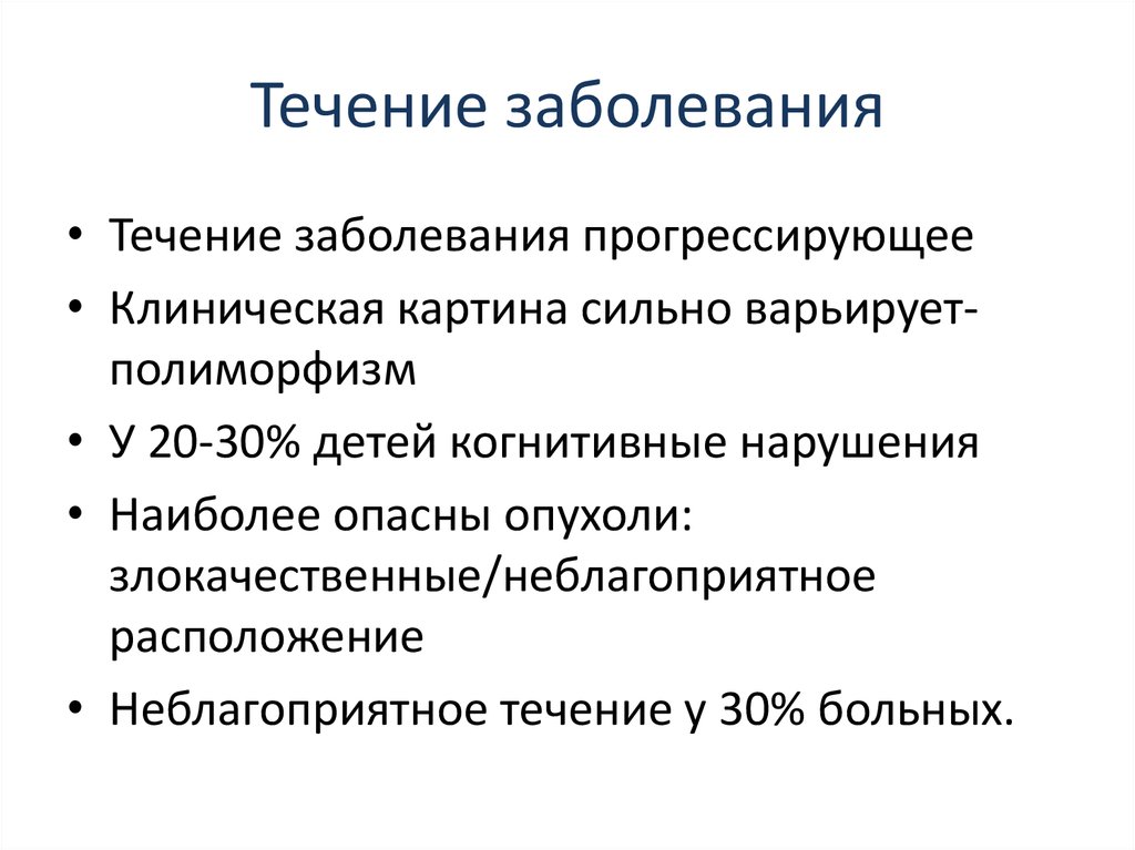 Течение инфекции