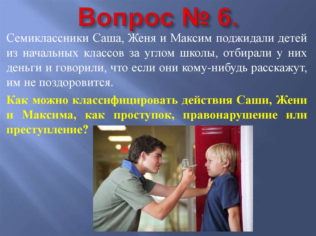 Семиклассника сашу попросили определить. Подросток и закон. Правонарушения подросток закон. Подросток и закон картинки.