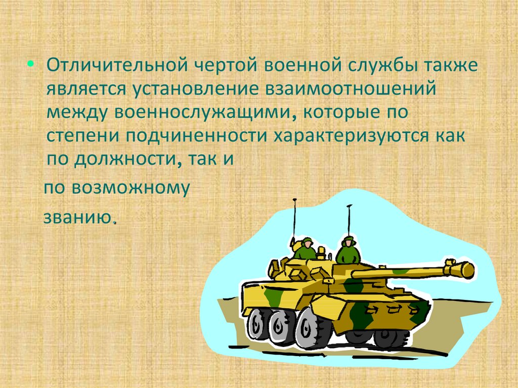 Правовые основы воинской службы обж 11 класс презентация