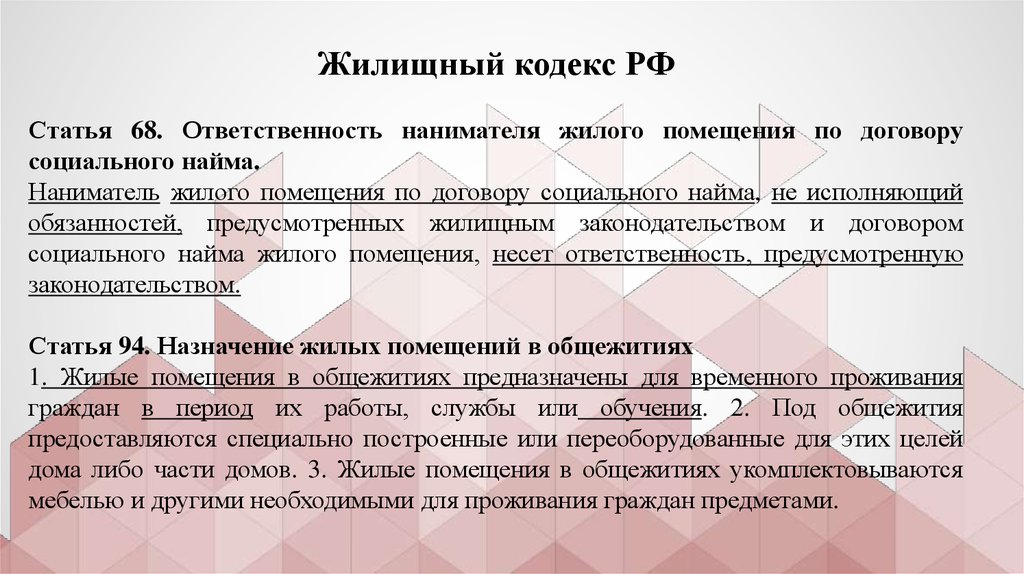 Статья 68. Жилищно бытовая комиссия. Мероприятия жилищно бытовой комиссии.