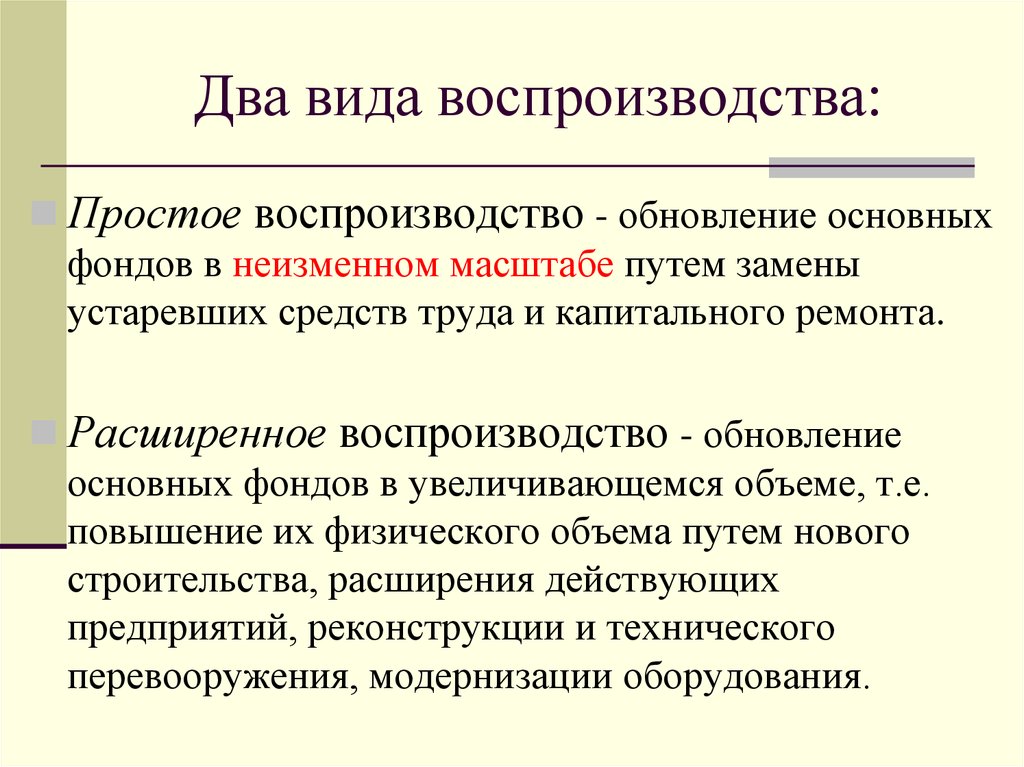 Расширенное воспроизводство первой фазы