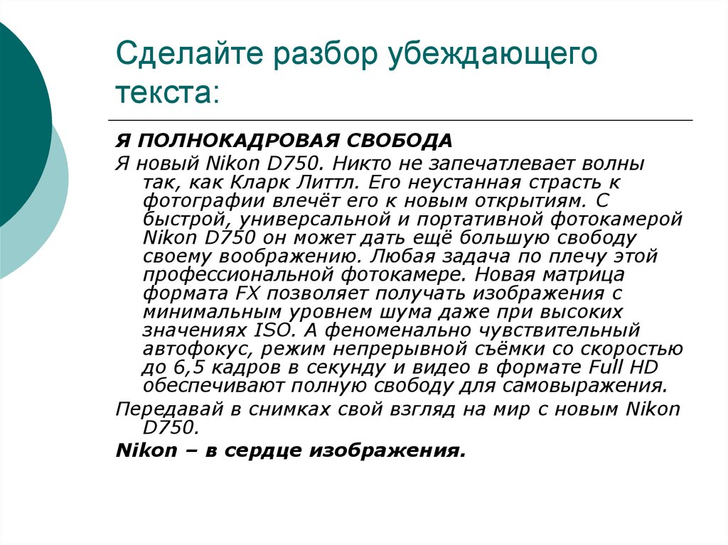 Образец речи. Слова убеждения. Убеждающий текст пример. Убеждающий текст примеры текстов. Текст убеждение.