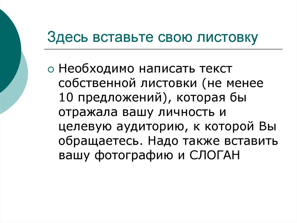 Здесь вставить. Вставьте Вашу картинку. Листовки для чего нужна физика.