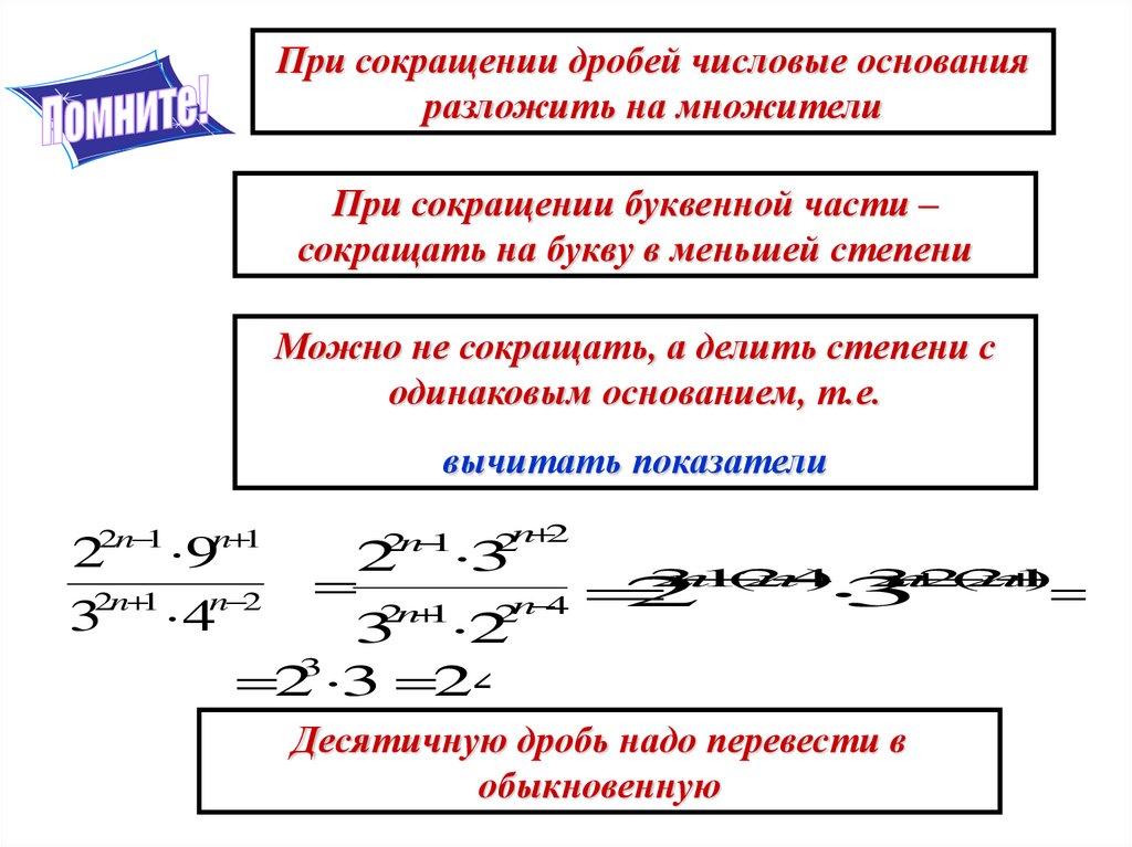 Уменьшение степени. Как разложить основание степени.