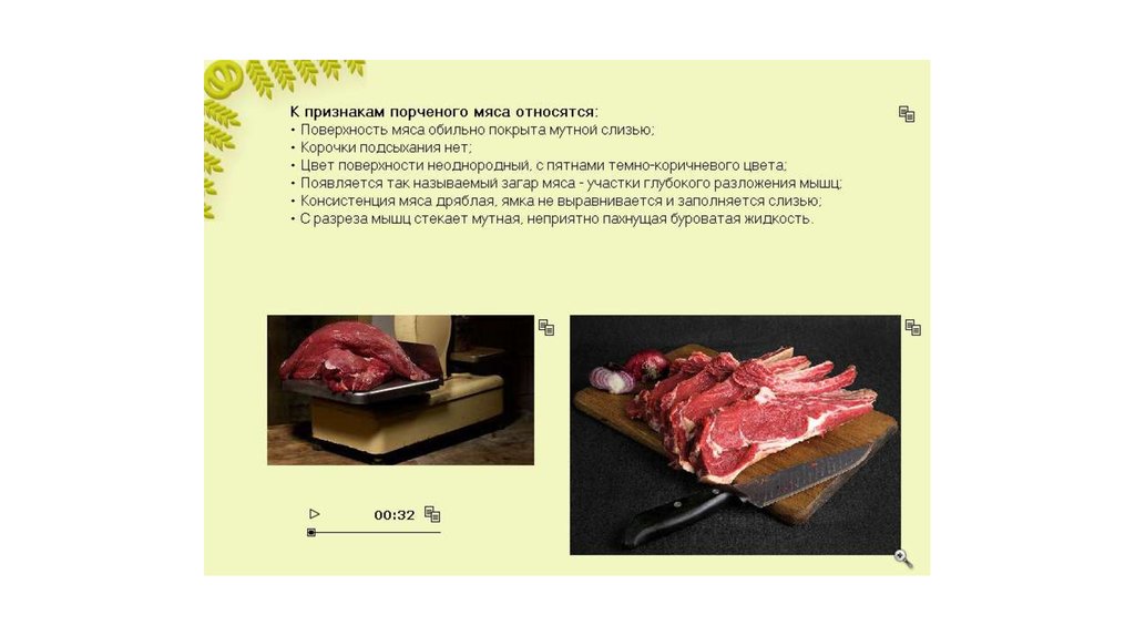 Показатели свежести мяса. Оценка свежести мяса. Определение качества мяса. Оценка качества мяса.