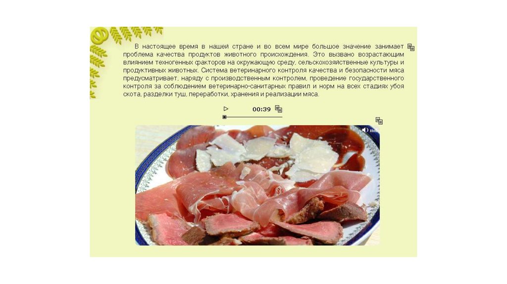 Качество мяса презентация
