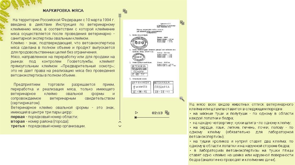 Маркирование и клеймение