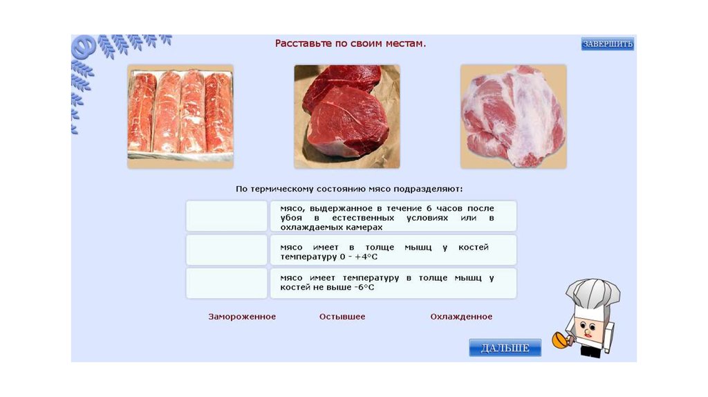 Показатели свежести мяса. Показатели качества свежести мяса. Для оценки качества мяса и мясных продуктов. Определение качества мяса.