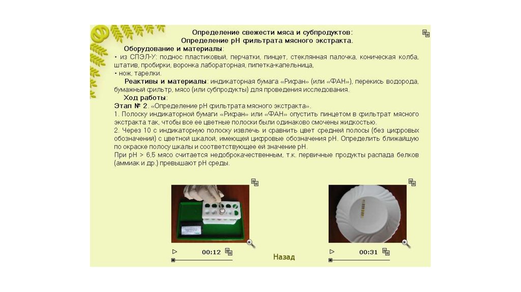 Гост 7269 2015 мясо методы отбора образцов и органолептические методы определения свежести