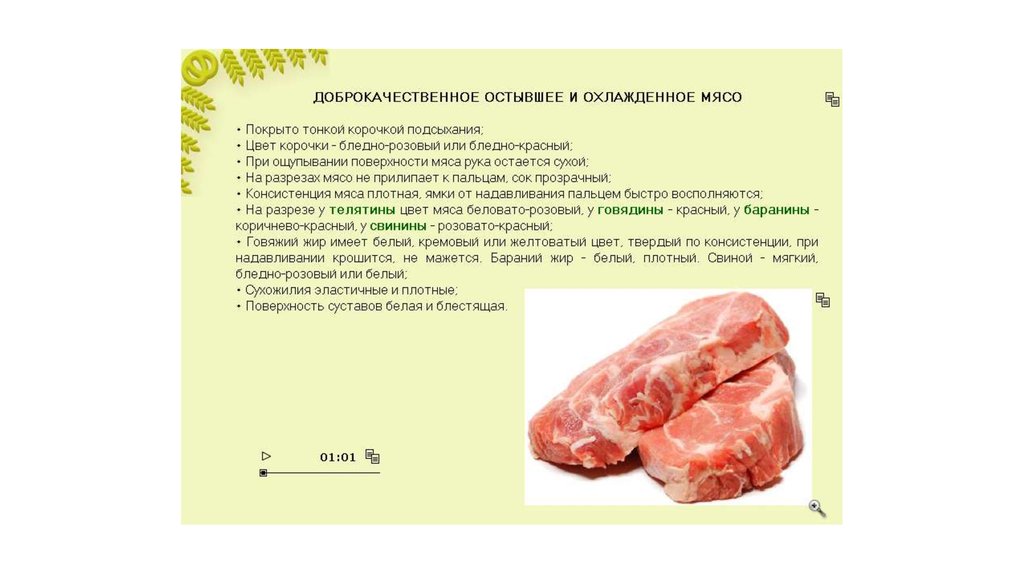 Показатели свежести мяса. Определение качества мяса. Качество мяса говядины.