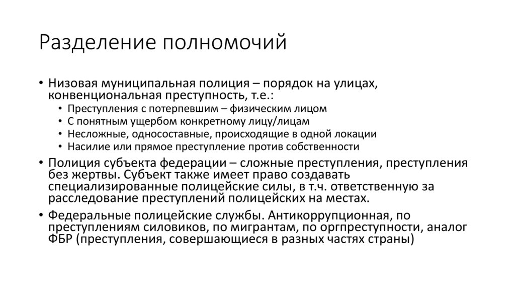 Разделение полномочий. Как называется Разделение полномочий. Разделим полномочия. Вертикальное Разделение полномочий.