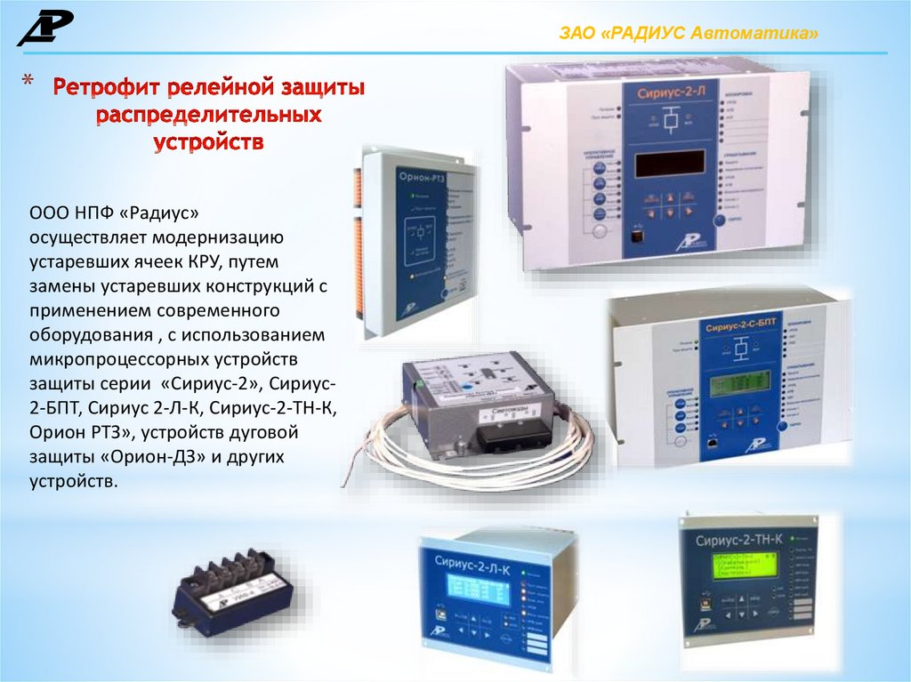 Релейная защита презентация