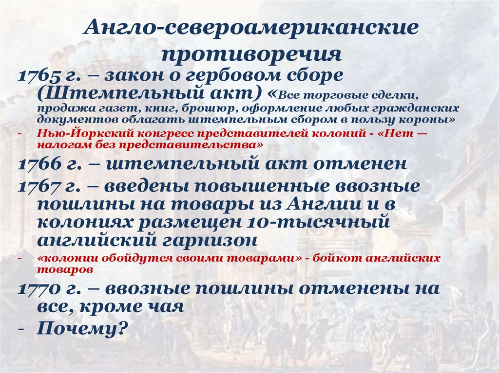 Закон революций. Основные законопроекты североамериканской революции. Причины североамериканской революции. Программа североамериканской революции. Цели североамериканской революции.