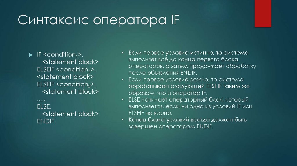 Какой синтаксис. Синтаксис оператора. If синтаксис. Синтаксис оператора условия. Синтаксис с ИФ.