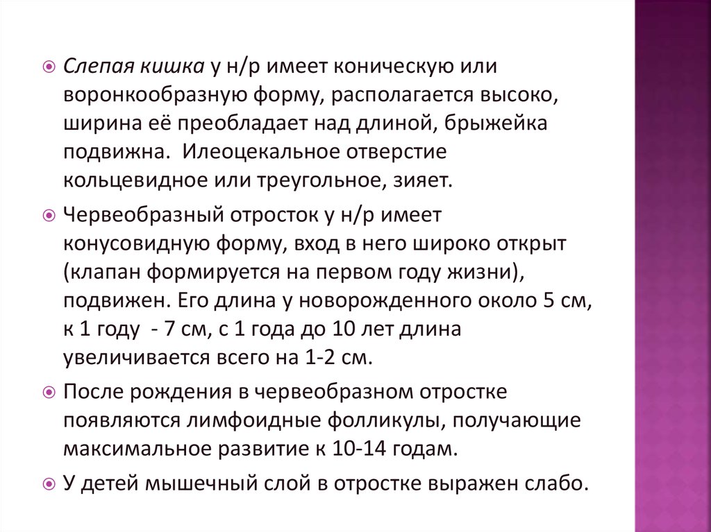 Анатомо физиологические особенности пищеварительной системы у детей презентация