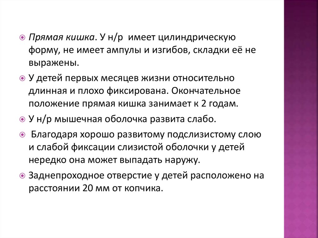 Анатомо физиологические особенности пищеварительной системы у детей презентация