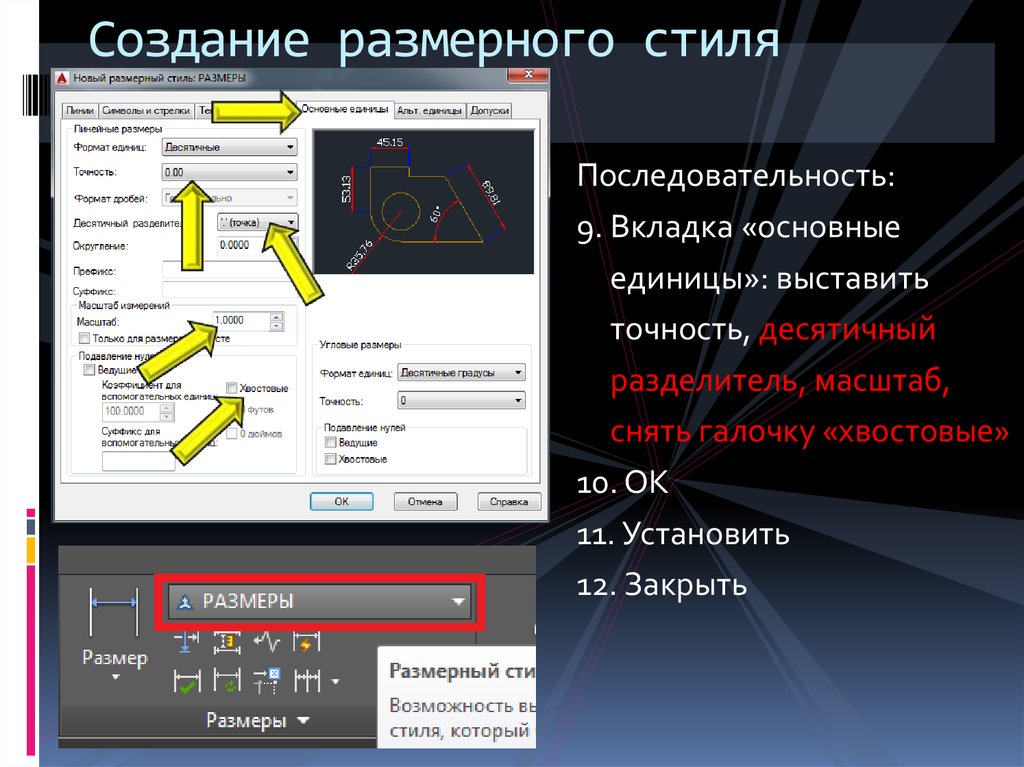 Автокад изменить единицы измерения чертежа