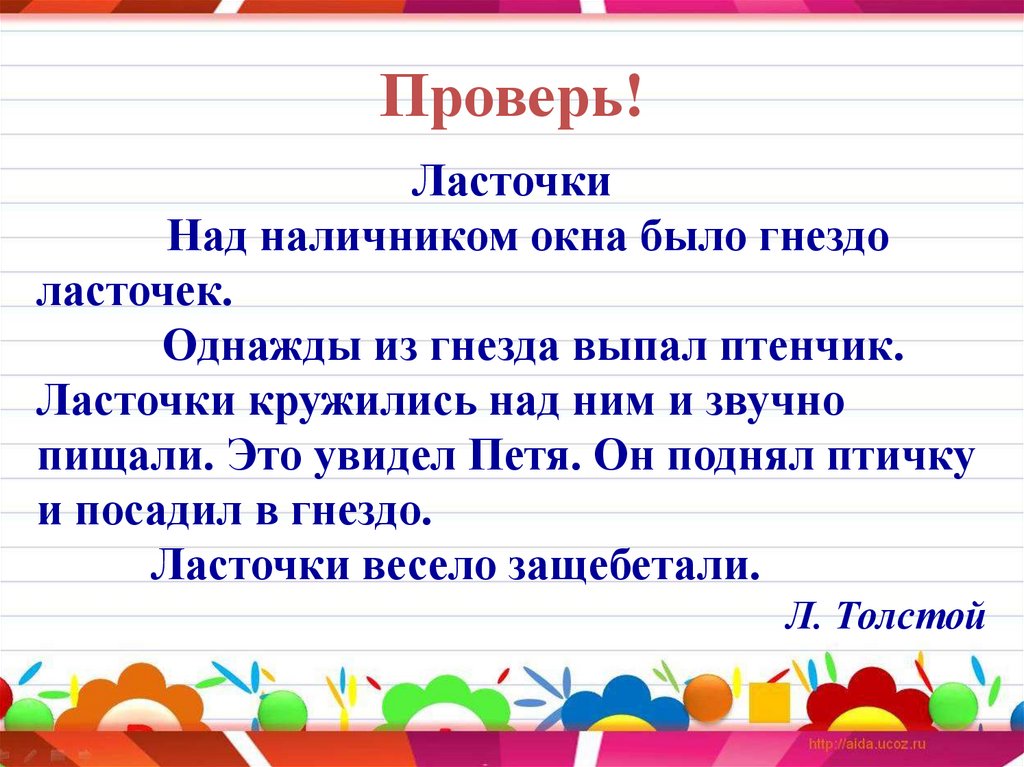 Типы текстов презентация начальная школа