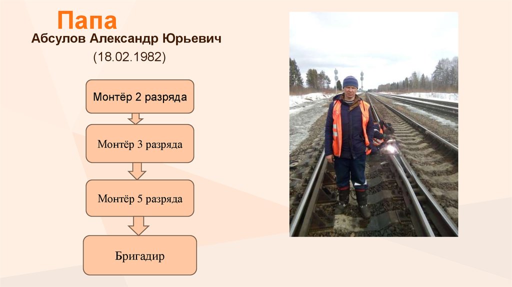 Презентация на тему моя будущая профессия железнодорожник