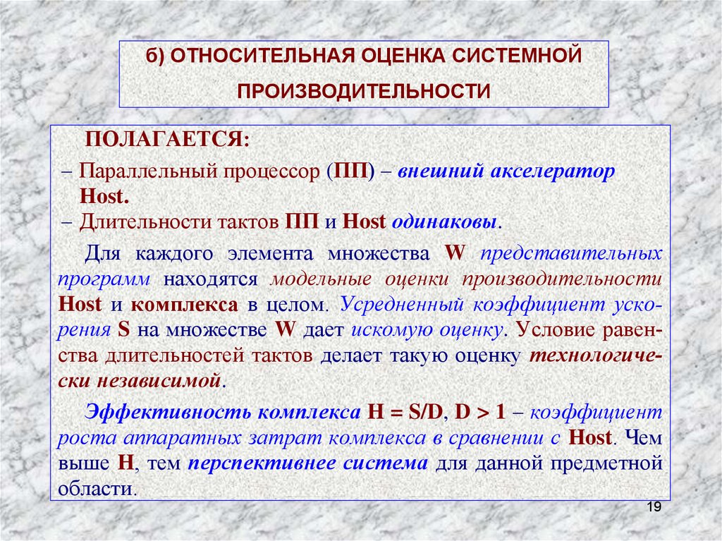 Относительные оценки. Относительно оценка. Оценки системных напряжений. Системная оценка это. Системная производительность.