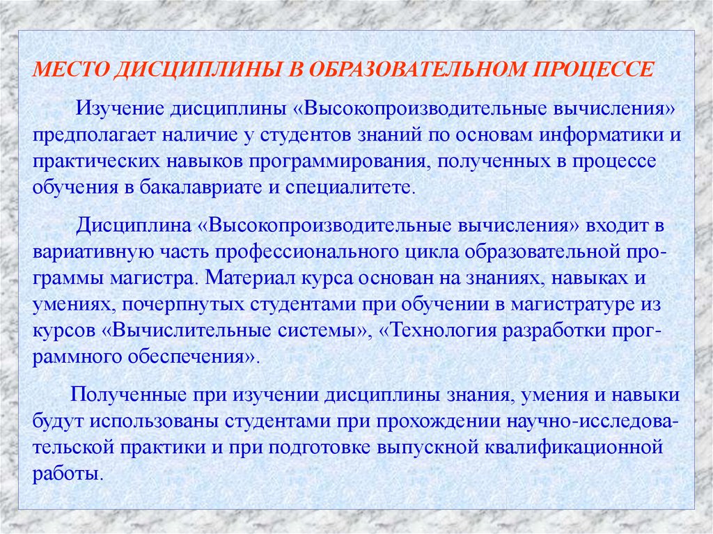 В процессе изучения. Место дисциплины это. Учебные навыки программиста. Процесс изучения. Обучить практическим навыкам программированию;.