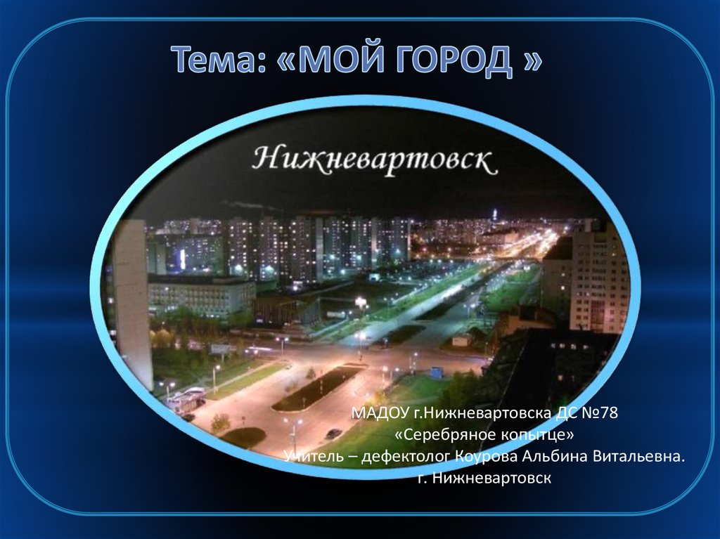 Презентация история моего города