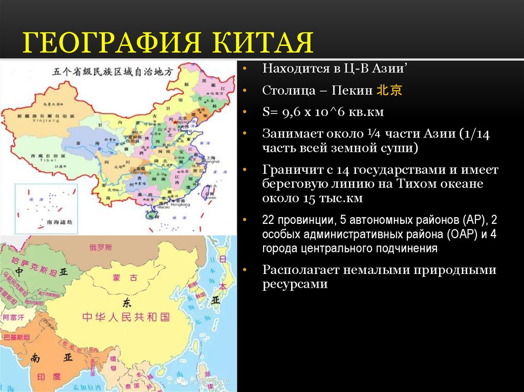 Презентация по географии про китай 7 класс география