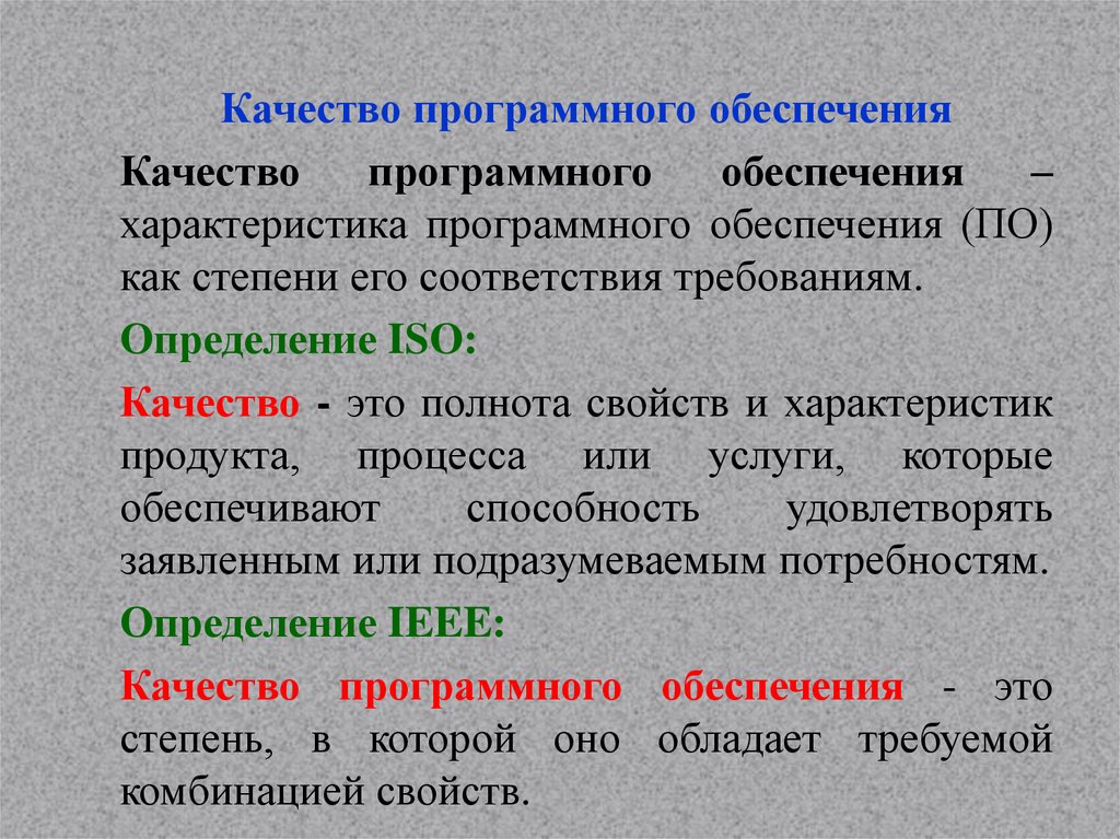 Средства качества. Качество программного обеспечения. Показатели качества программного обеспечения. Характеристики качества программных средств.