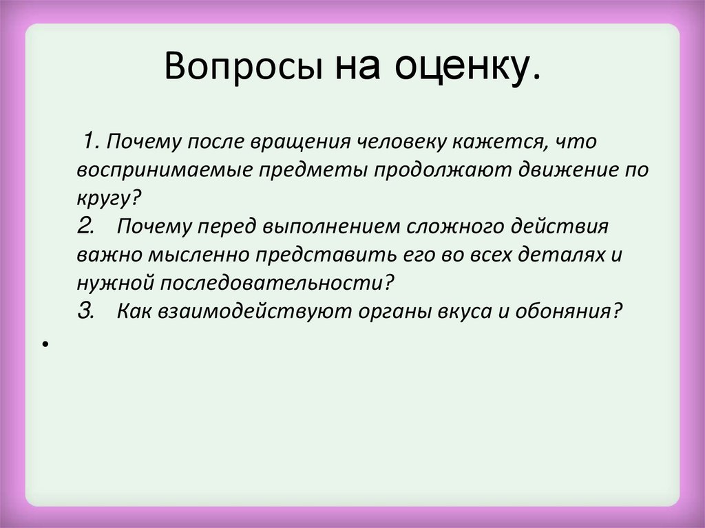 Презентация органы равновесия кожно мышечной чувствительности обоняния и вкуса