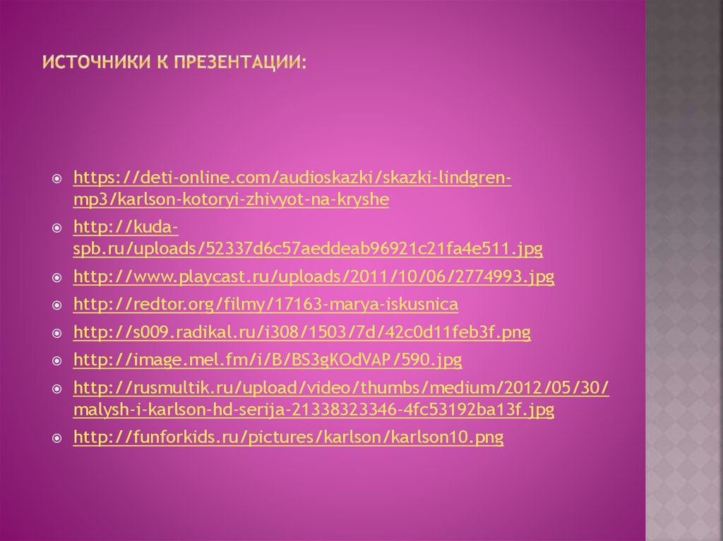 Как указывать источники в презентации. Источники для презентации. Слайд с источниками.